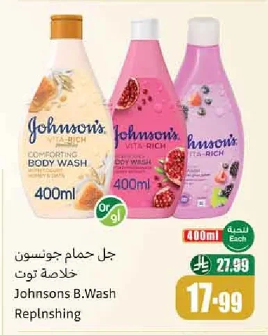 جل حمام جونسون خلاصة توت