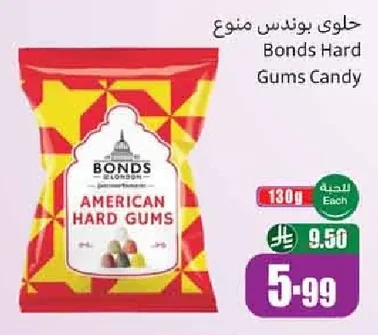 حلوي بوندس منوع