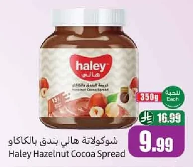 شوكولاتة هالي بندق بالكاكاو