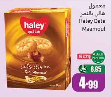 معمول هالي بالتمر