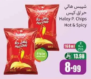 شيبس هالي حراق كيس
