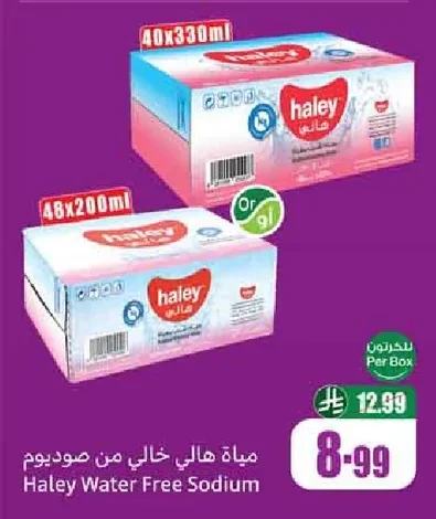 مياة هالي خالي من صوديوم