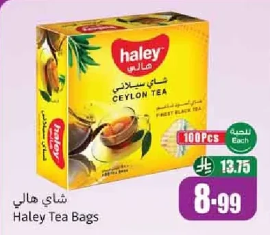 شاي هالي