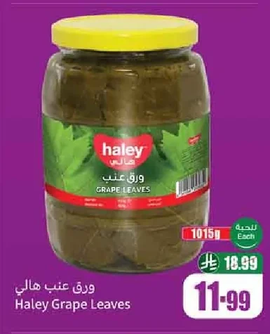 ورق عنب هالي