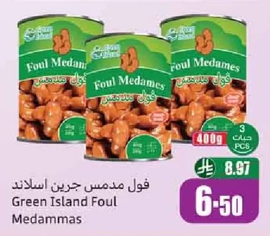 فول مدمس جرين ايلاند