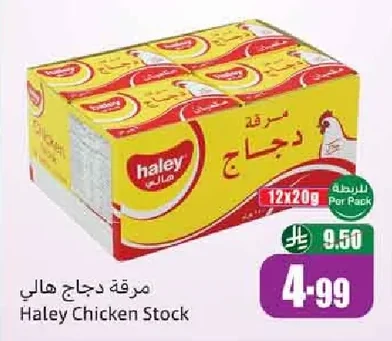 مرقة دجاج هالي