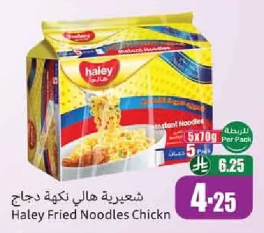 شعيرية هالي نكهة دجاج