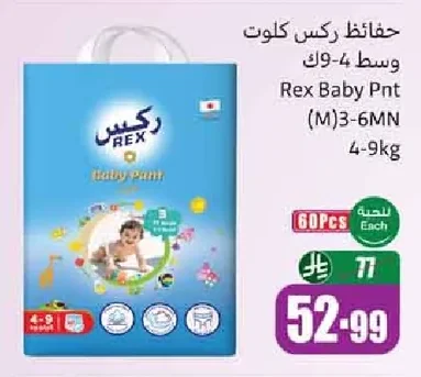 حفاظات ركس كلوت وسط 4-9