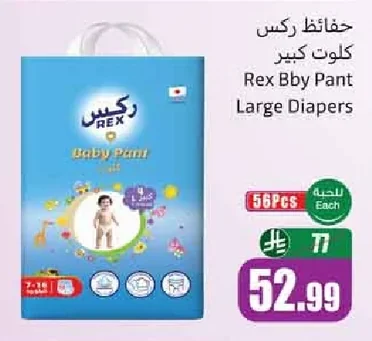 حفاظات ركس كلوت كبير