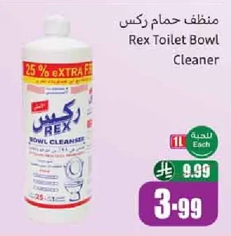 منظف حمام ركس