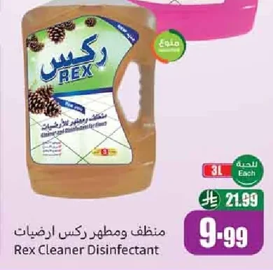 منظف ومطهر ركس ارضيات