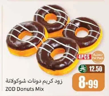زود كريم دونات شوكولاتة