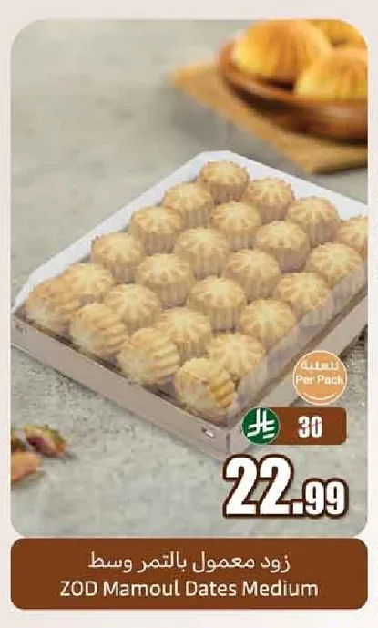 زود معمول بالتمر وسط