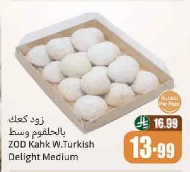 زود كعك بالحلقوم وسط