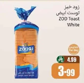 زود خبز توست ابيض
