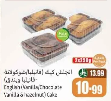 انجلش كيك (فانيليا/شوكولاتة - فانيليا وبندق)