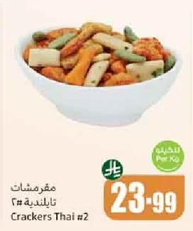 مقرمشات تايلندية #٢