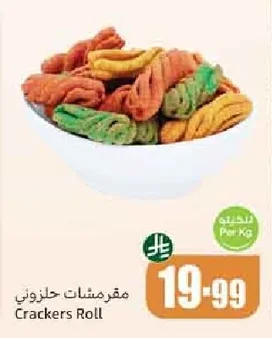 مقرمشات حلزوني