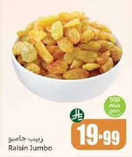 زبيب جامبو
