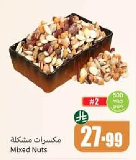 مكسرات مشكلة