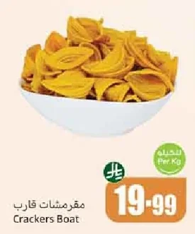 مقرمشات قارب
