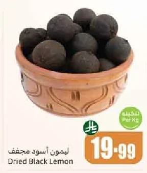 ليمون أسود مجفف