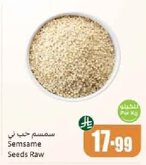 سمسم حب ني