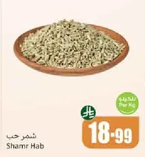 شمر حب