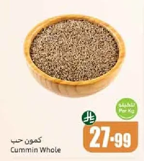 كمون حب