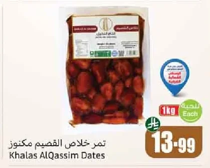 تمر خلاص القصيم مكنوز