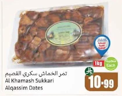 تمر الخماش سكري القصيم