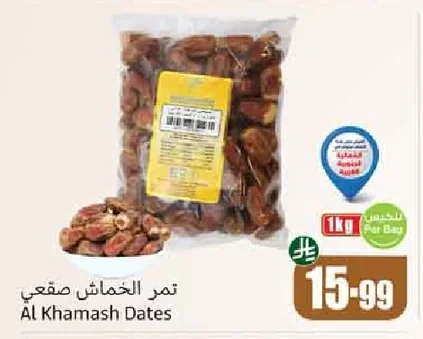 تمر الخماش صقعي