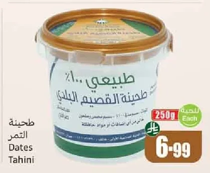 طحينة التمر القصيم