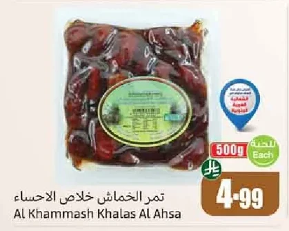 تمر الخماش خلاص الاحساء