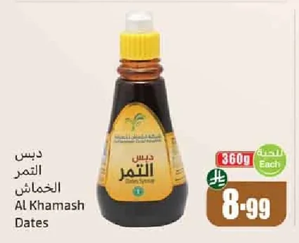 دبس التمر