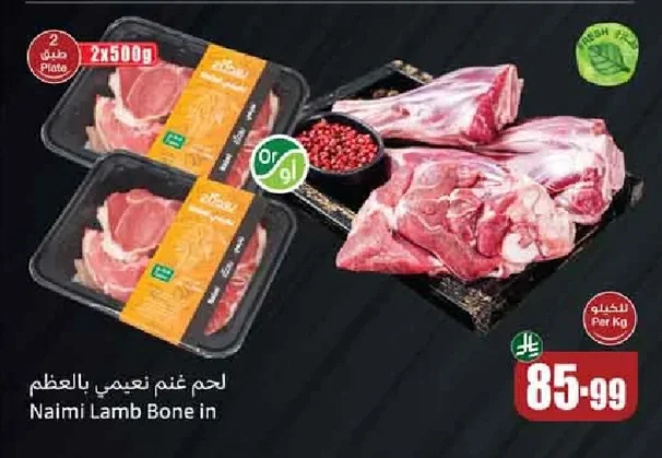 Naimi Lamb Bone in