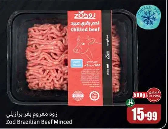 زود مفروم بقر برازيلي
