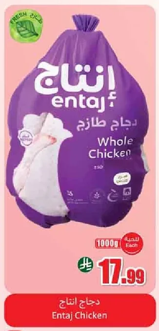 دجاج طازج