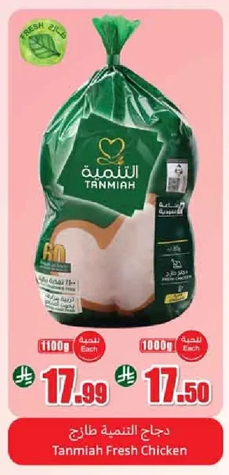 دجاج طازج