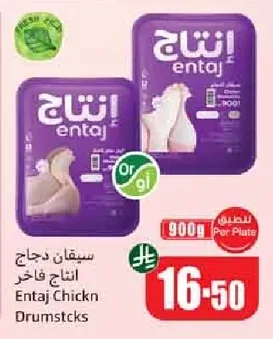 سيقان دجاج فاخر