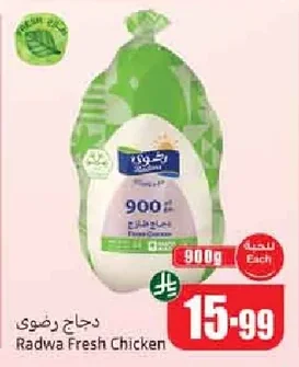 دجاج طازج