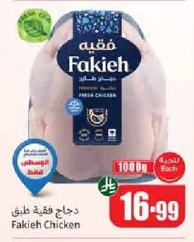 دجاج طازج