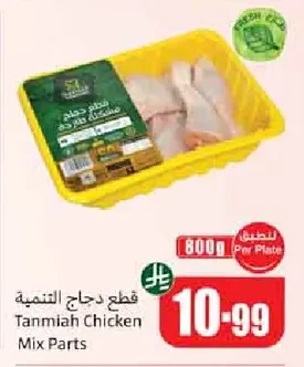 قطع دجاج التنمية