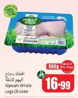 أفخاذ دجاج اليوم