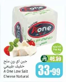 جبن اي ون ملح خفيف طبيعي