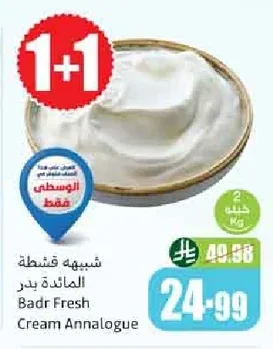 شبهه قشطة المائدة بدر