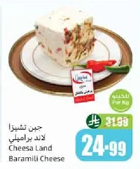 جبن تشيزا لاند براميلى