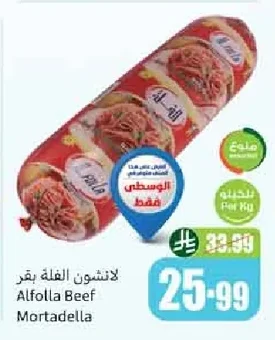 لانشون الفلة بقر
