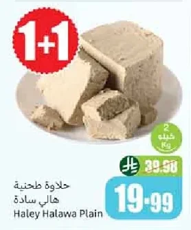 حلاوة طحنية هالي سادة