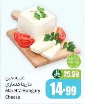 شبيه جبن ماريتا هنغاري